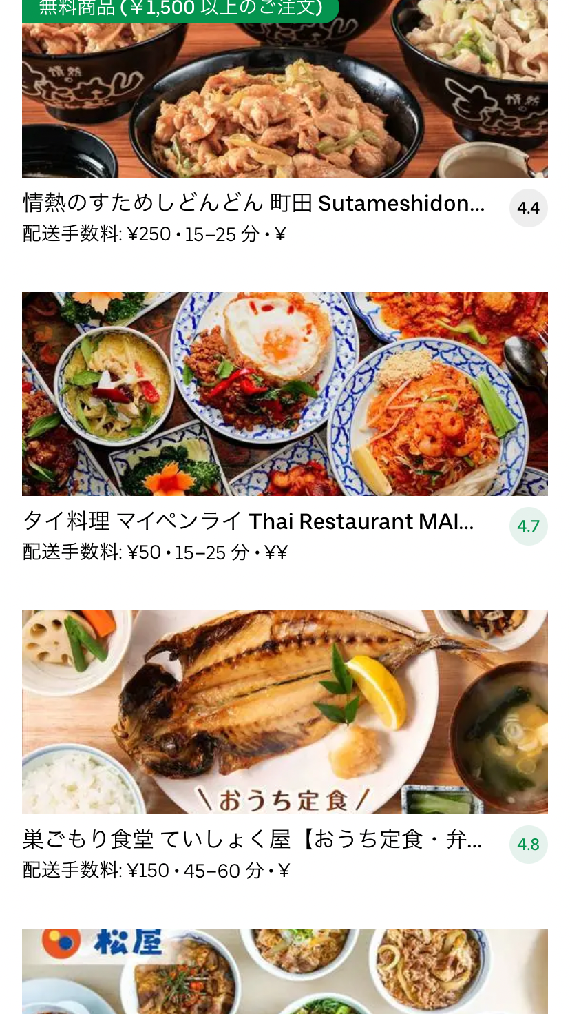 最新】Uber Eats(ウーバーイーツ)東京都町田市のエリアや登録方法を 