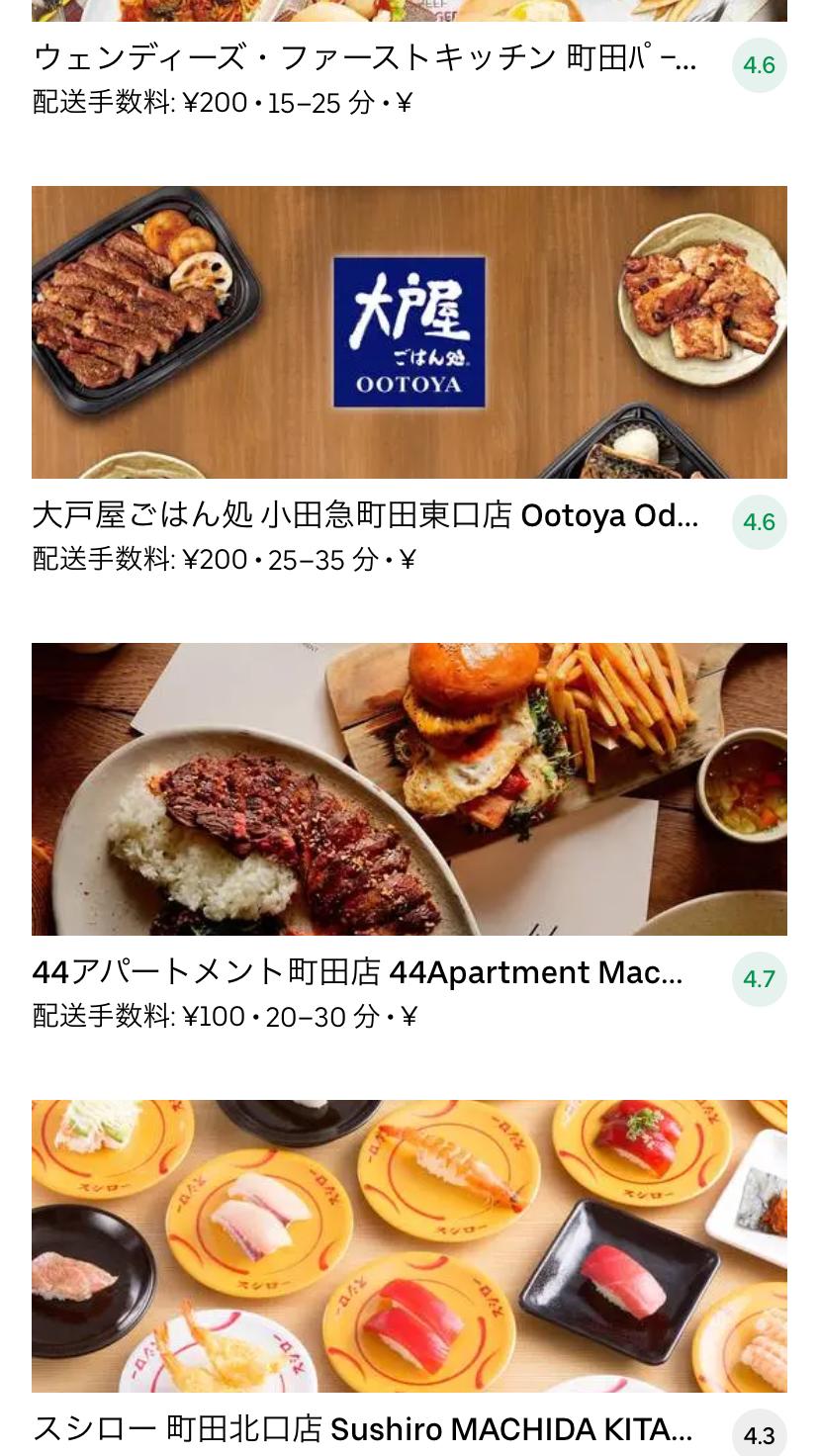 最新】Uber Eats(ウーバーイーツ)東京都町田市のエリアや登録方法を 