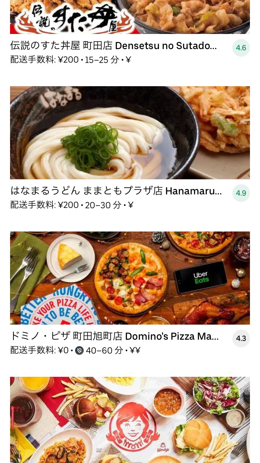 最新】Uber Eats(ウーバーイーツ)東京都町田市のエリアや登録方法を 