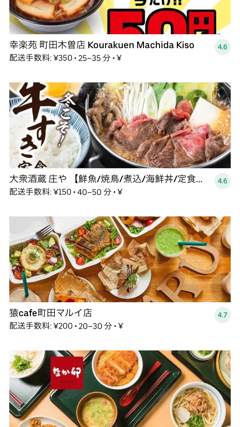 最新】Uber Eats(ウーバーイーツ)東京都町田市のエリアや登録方法を 