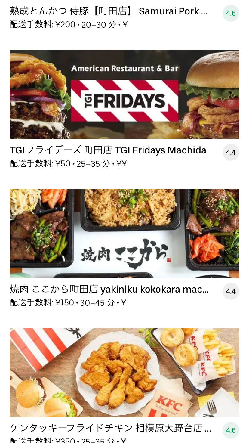 最新】Uber Eats(ウーバーイーツ)東京都町田市のエリアや登録方法を 