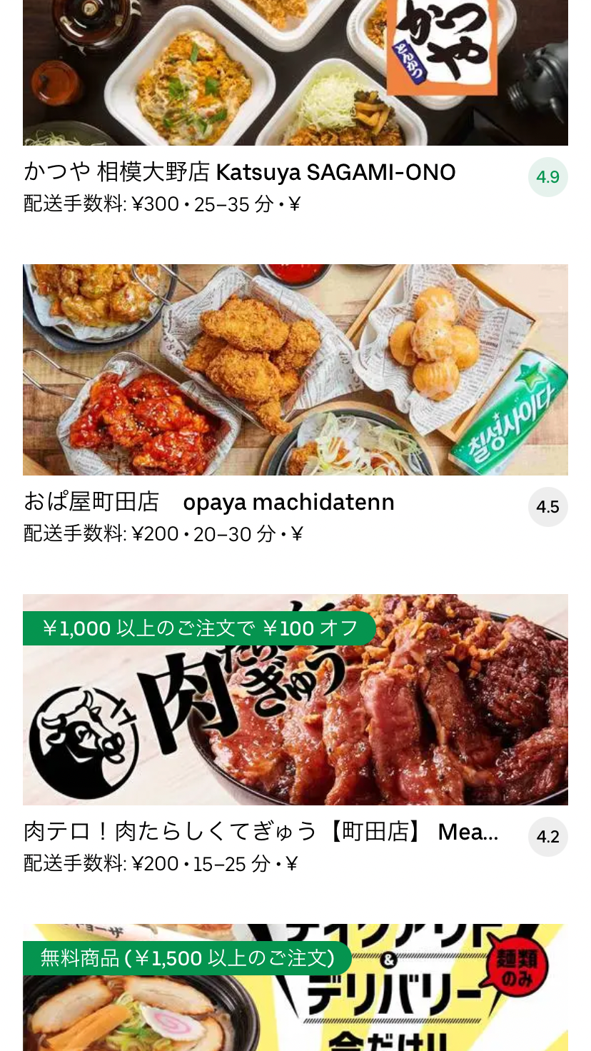 最新】Uber Eats(ウーバーイーツ)東京都町田市のエリアや登録方法を 