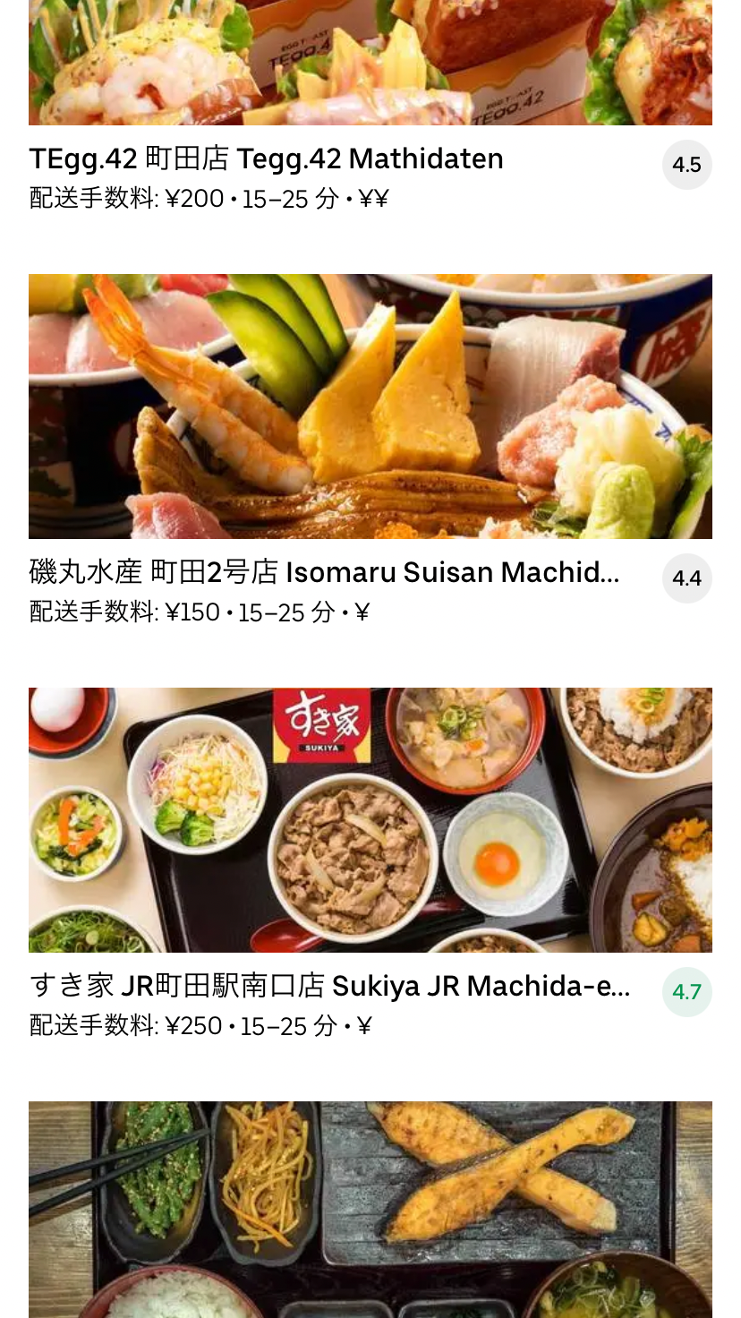 最新】Uber Eats(ウーバーイーツ)東京都町田市のエリアや登録方法を 