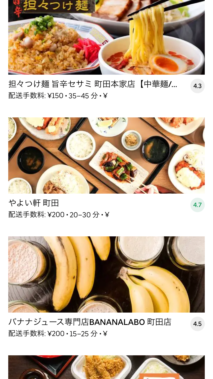 最新】Uber Eats(ウーバーイーツ)東京都町田市のエリアや登録方法を 