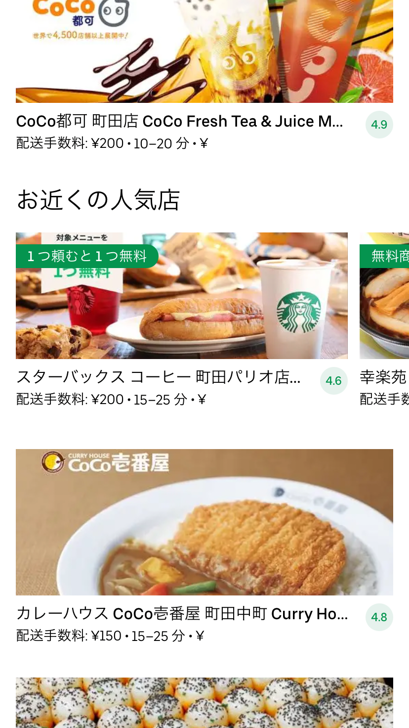 最新】Uber Eats(ウーバーイーツ)東京都町田市のエリアや登録方法を 