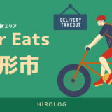 最新】Uber Eats(ウーバーイーツ)岩手県盛岡市のエリアや登録方法を 