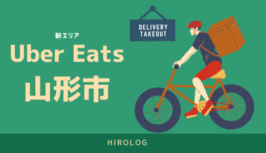 WEB完結】Uber Eats（ウーバーイーツ）サポートセンターが閉まっている 