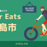 12月終了】今までドコモ赤チャリを利用していた人の今後は？Uber Eats 