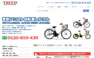 帝都産業レンタル自転車