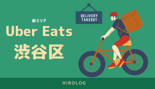 最新】Uber Eats(ウーバーイーツ)奈良県奈良市のエリアや登録方法を 