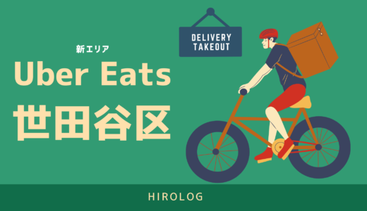 最新】Uber Eats(ウーバーイーツ)群馬県前橋市のエリアや登録方法を 