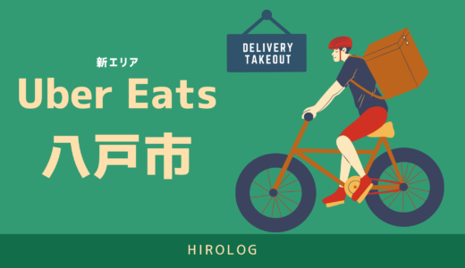 持ち物は？】Uber Eats（ウーバーイーツ）配達パートナー登録会の 