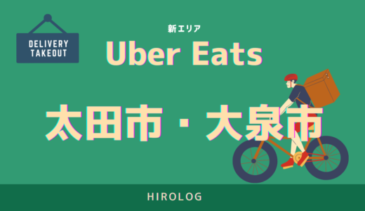 12月終了】今までドコモ赤チャリを利用していた人の今後は？Uber Eats 