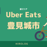 1月1日最新】Uber Eats(ウーバーイーツ)のクーポン＆プロモーション 